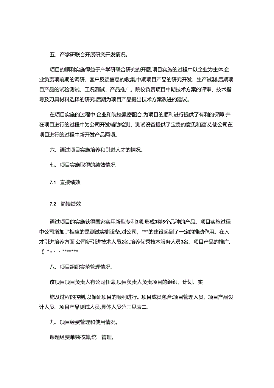 2024年项目验收结题报告模板范文.docx_第2页