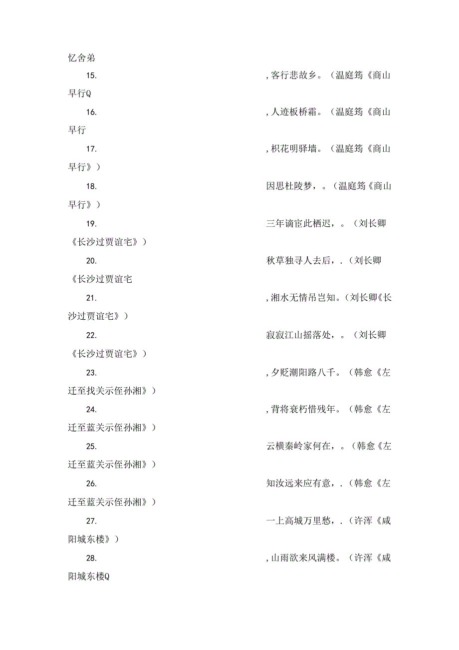 九年级上册必背古诗词专项训练（含答案）.docx_第2页