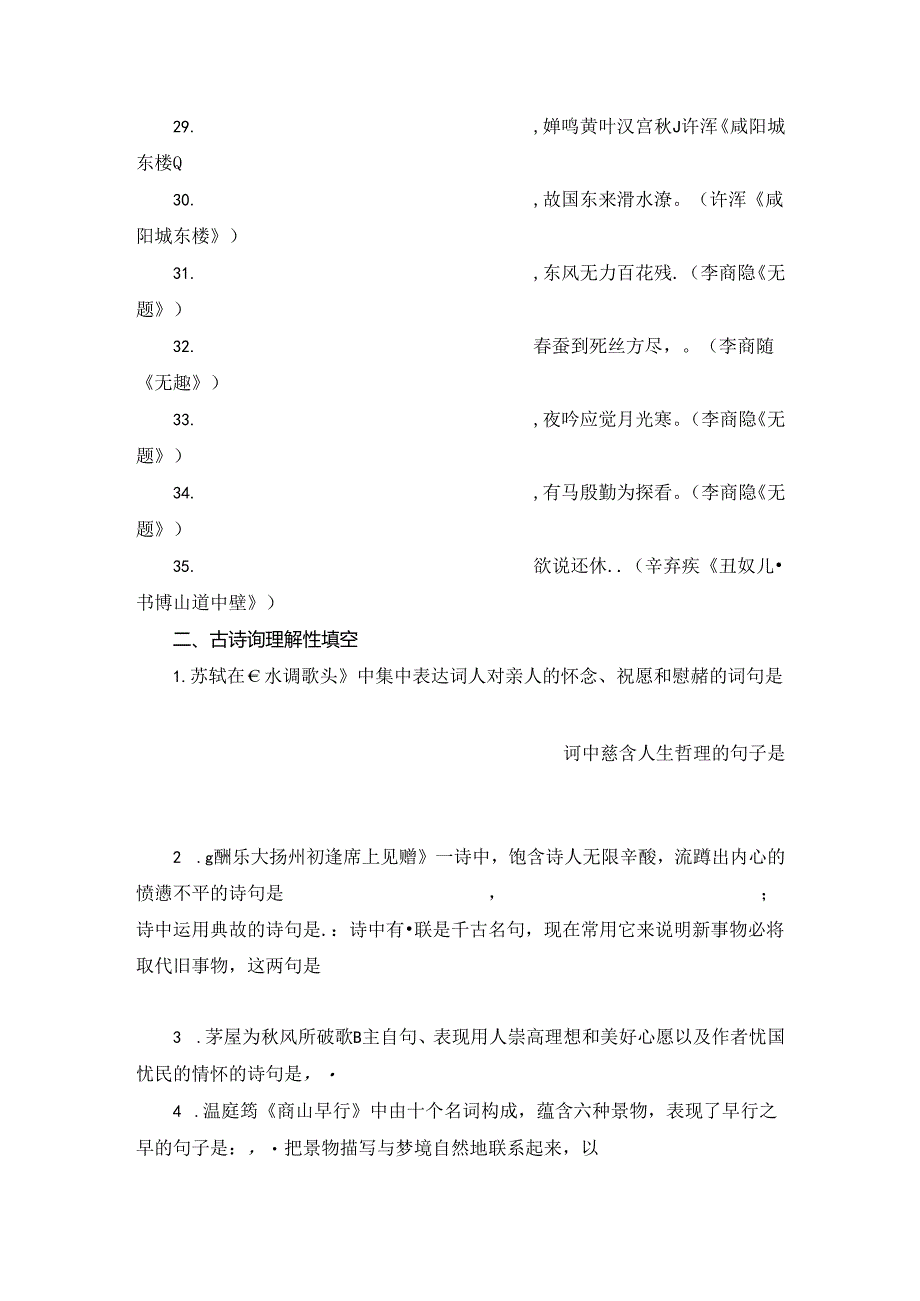 九年级上册必背古诗词专项训练（含答案）.docx_第3页