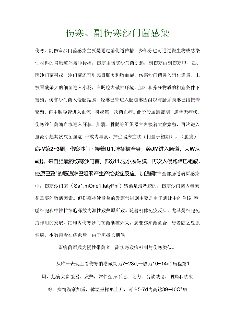 伤寒沙门杆菌.docx_第1页