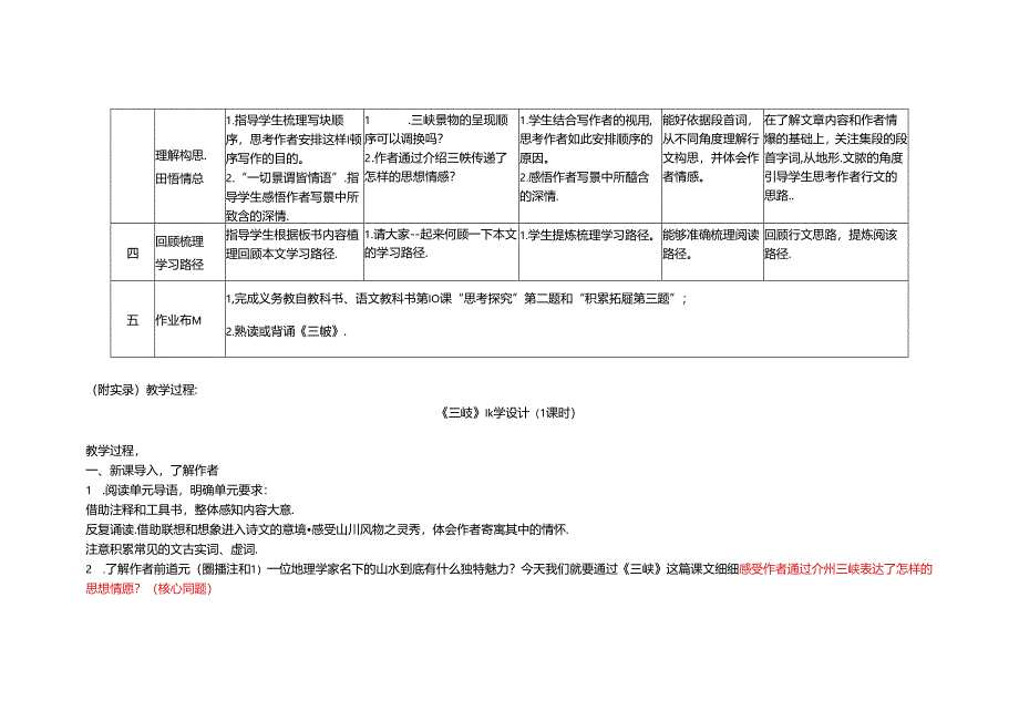 10 《三峡》教学设计.docx_第3页