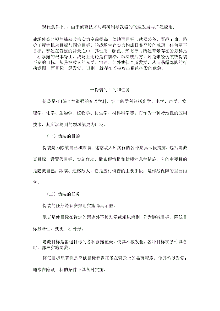 伪装常识教案.docx_第2页