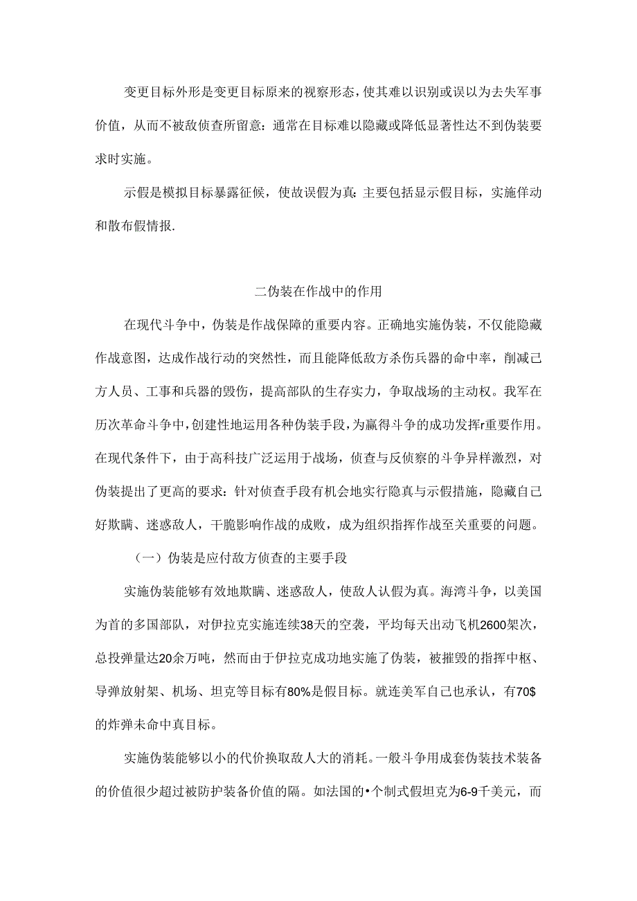 伪装常识教案.docx_第3页