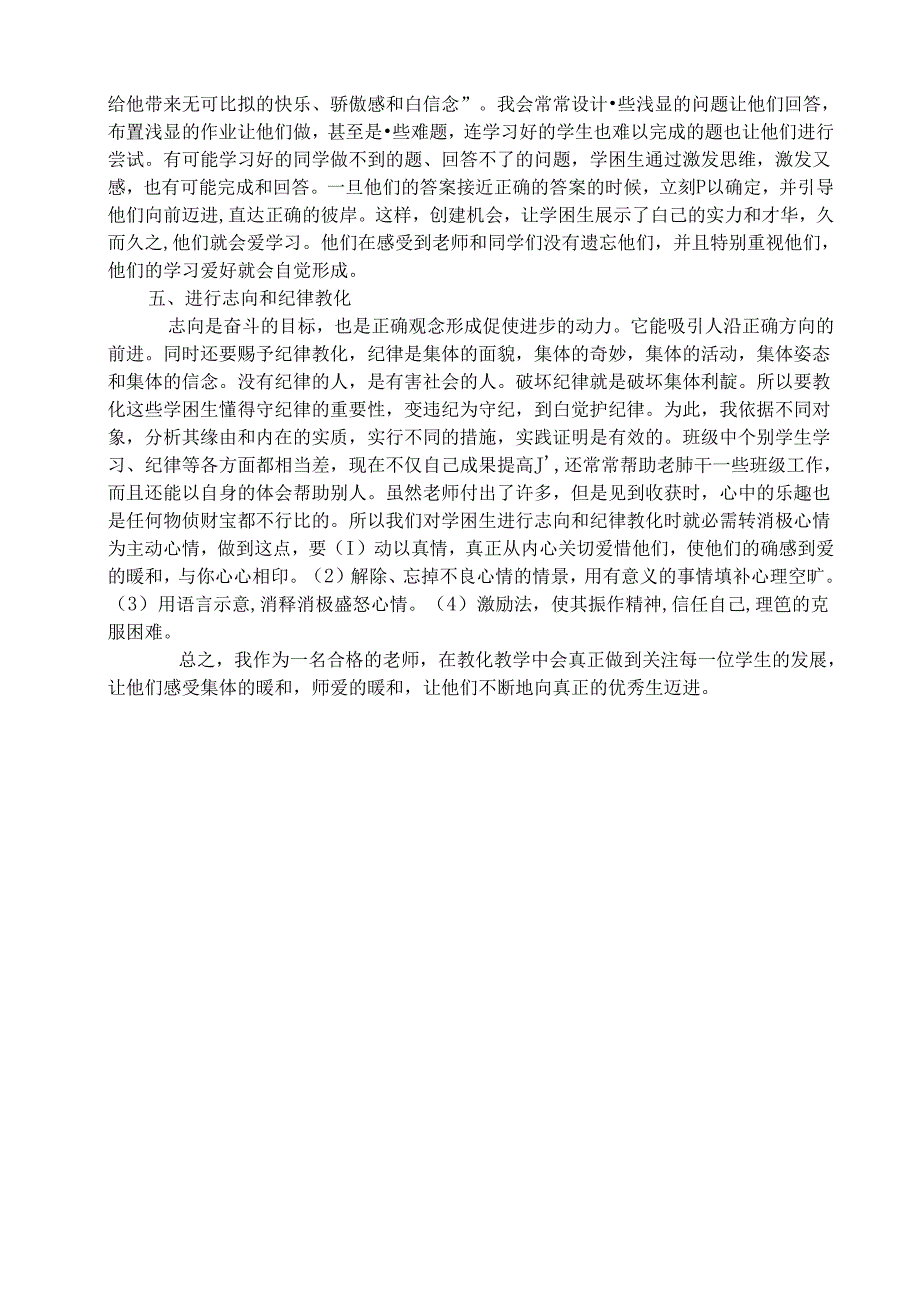 二年级小学生辅导计划.docx_第2页