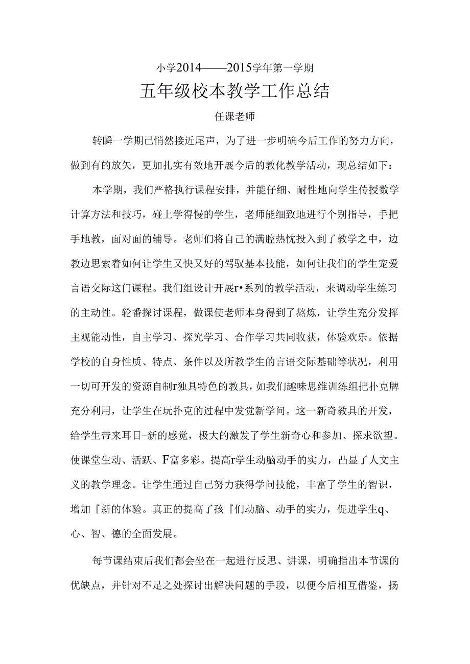 五年级校本教学工作总结.docx_第1页