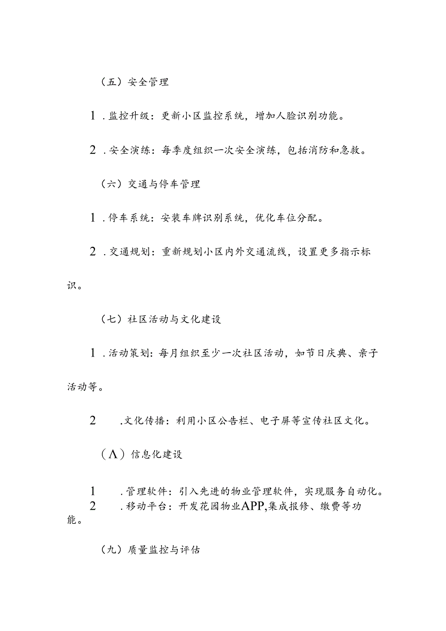 住宅小区物业服务管理品质提升方案.docx_第3页