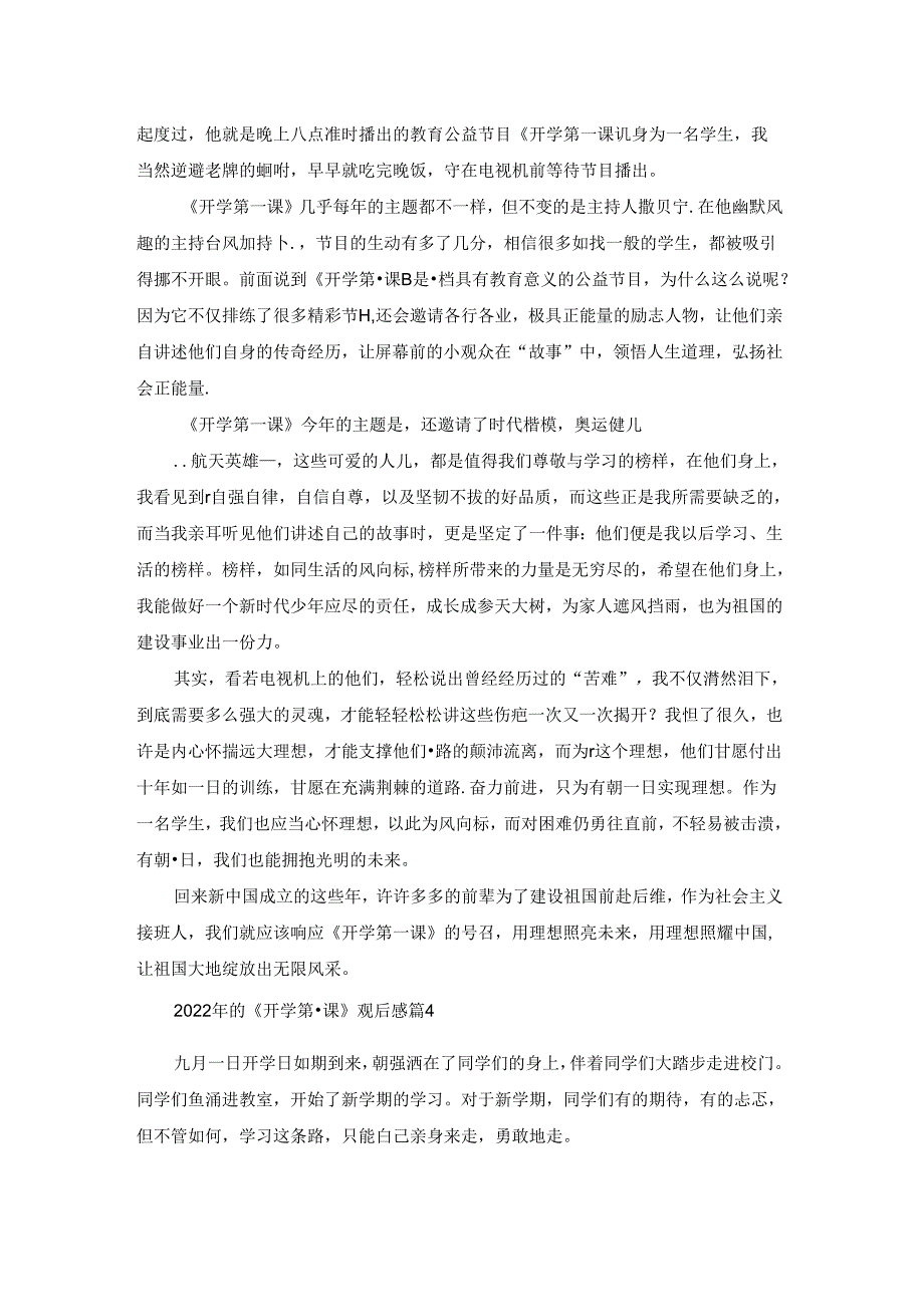 2022年的《开学第一课》观后感5篇.docx_第3页