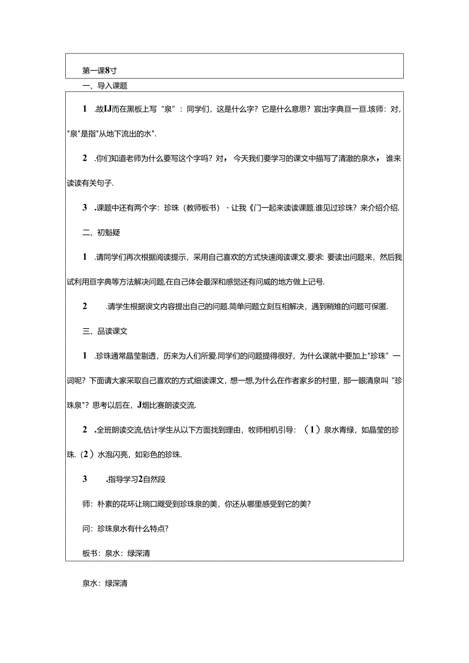 2024年《珍珠泉》教学设计（优）.docx_第2页