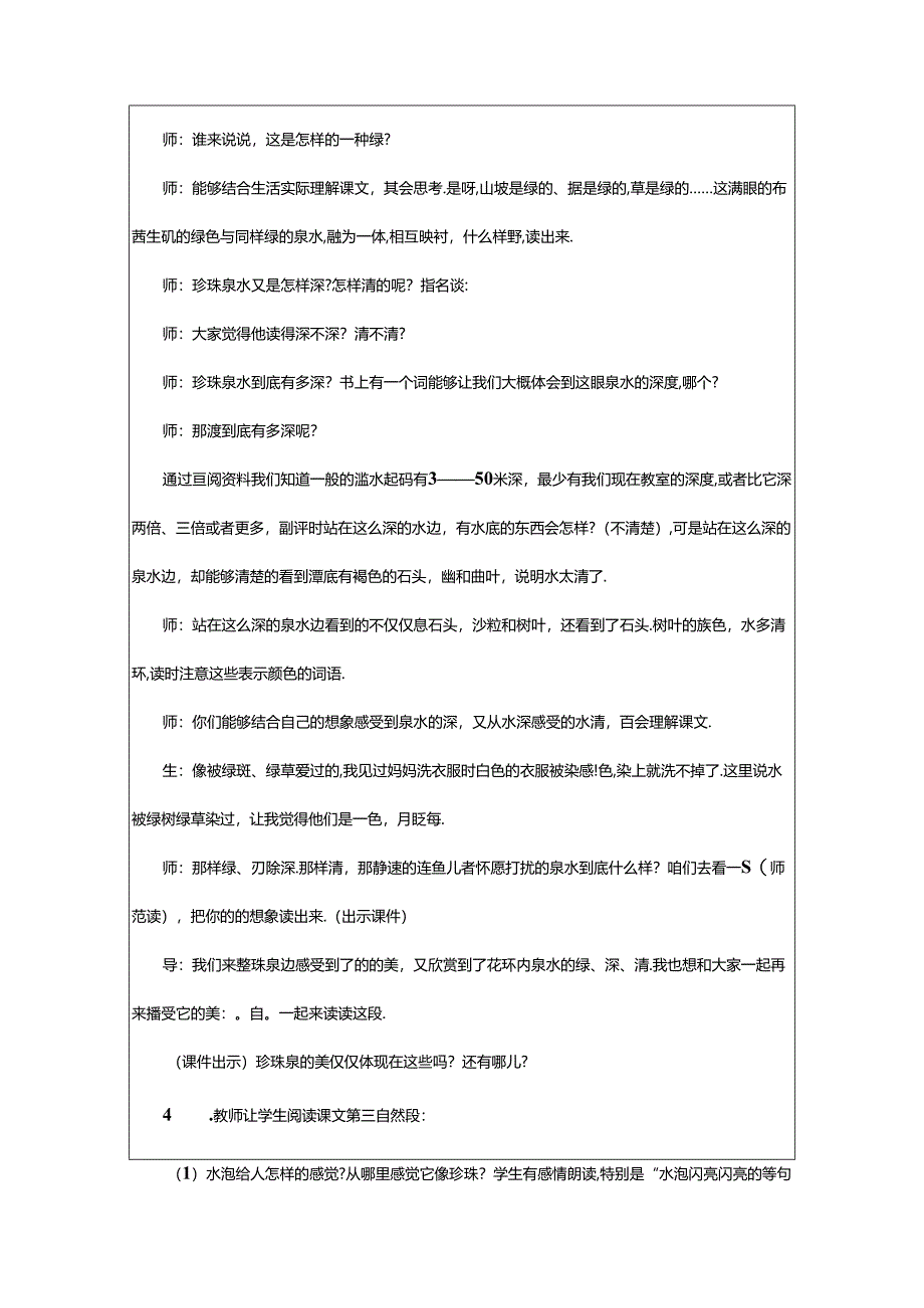 2024年《珍珠泉》教学设计（优）.docx_第3页