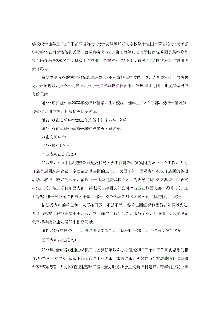 五四表彰决定范文.docx_第2页