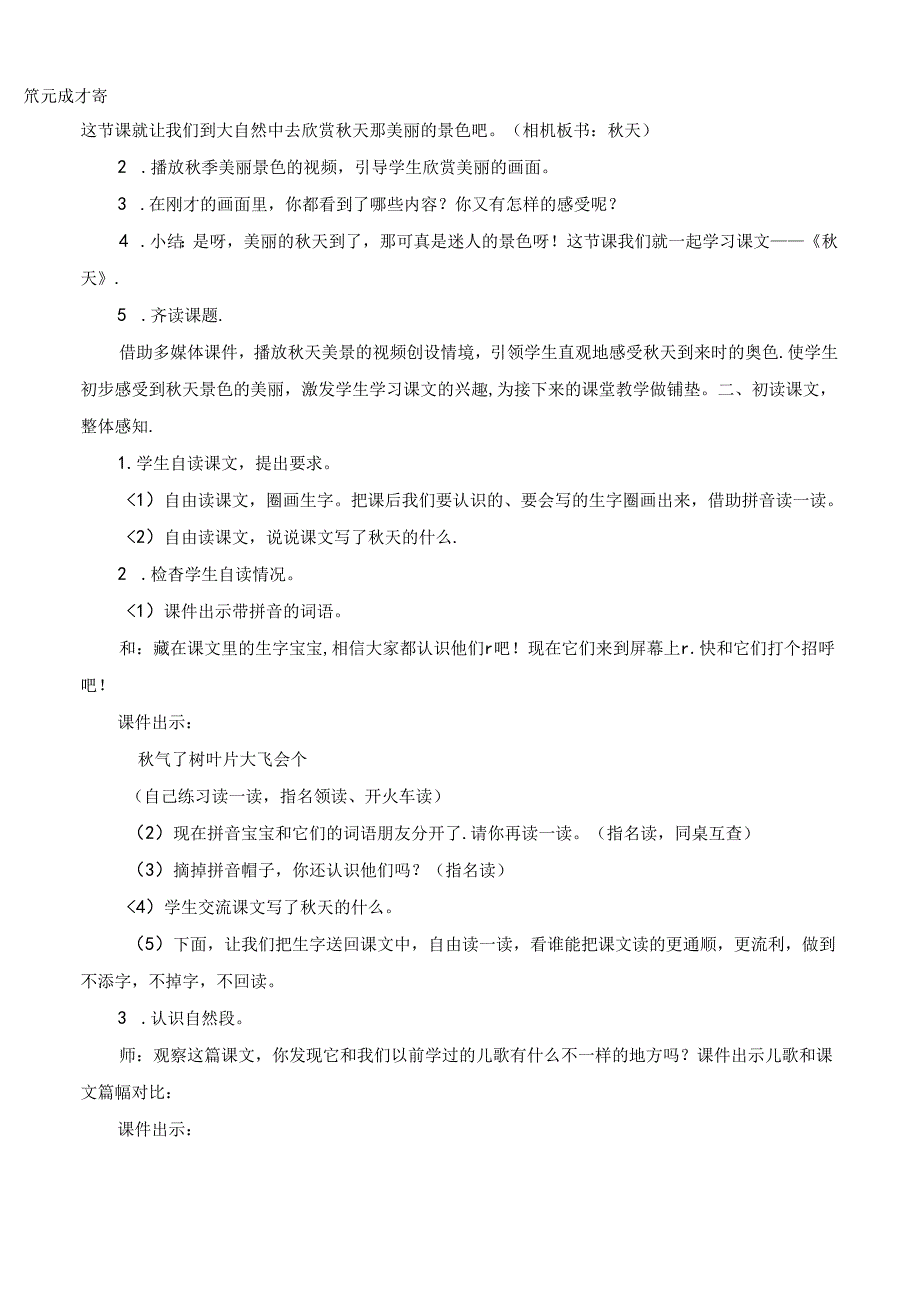 1 秋天【慕课堂版教案】.docx_第2页