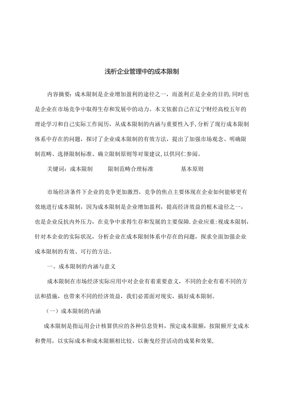 会计本科毕业论文范文(定稿).docx_第3页