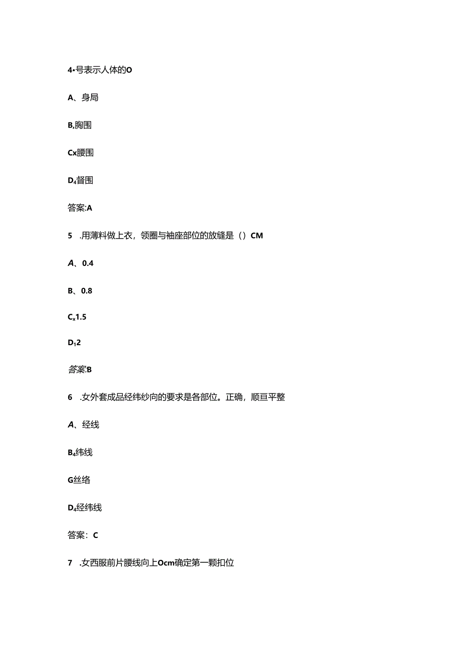 2024年黑龙江开放大学《外套制版与工艺》形成性考核参考试题库（含答案）.docx_第3页