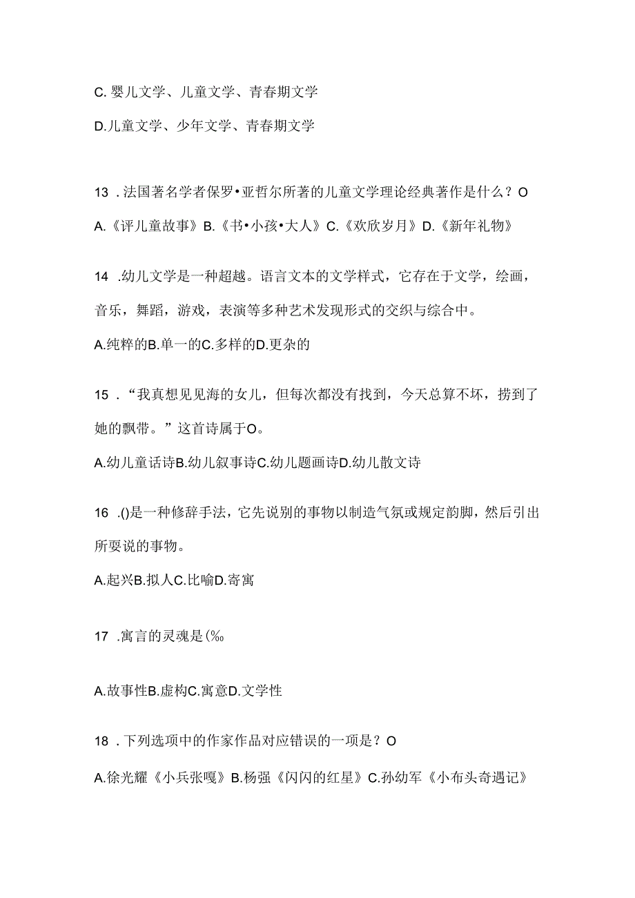 2024最新国开电大《幼儿文学》期末考试题库.docx_第3页