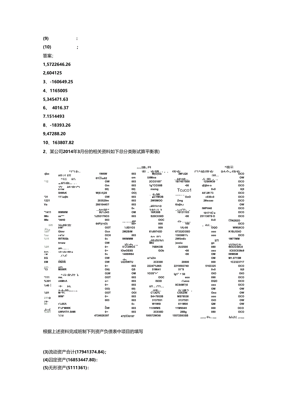 中级实操会计师模拟试题1.docx_第2页