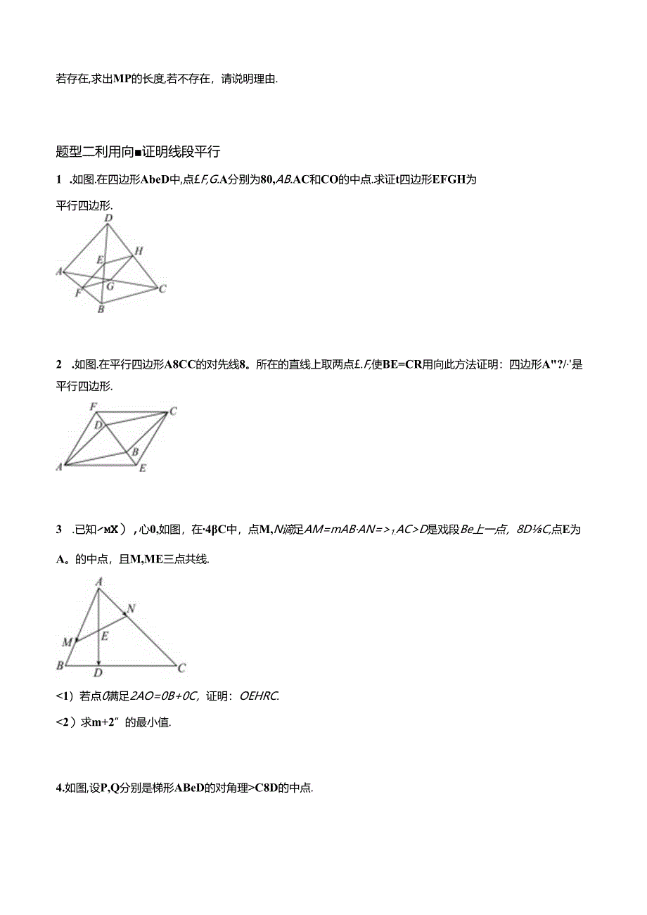 6.4.1 平面几何中的向量方法（分层练习6大题型）（原卷版）公开课教案教学设计课件资料.docx_第2页