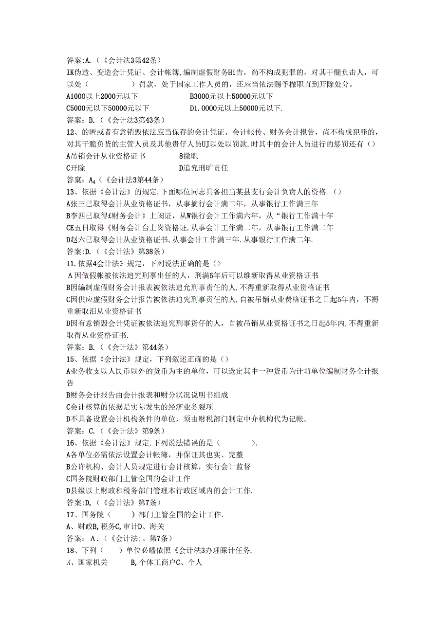 会计法试题(DOC).docx_第2页