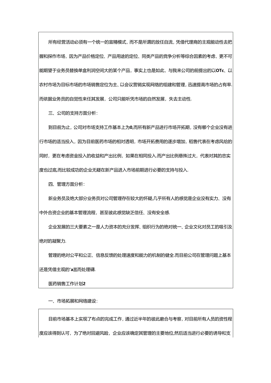 2024年年医药销售工作计划（通用5篇）.docx_第2页