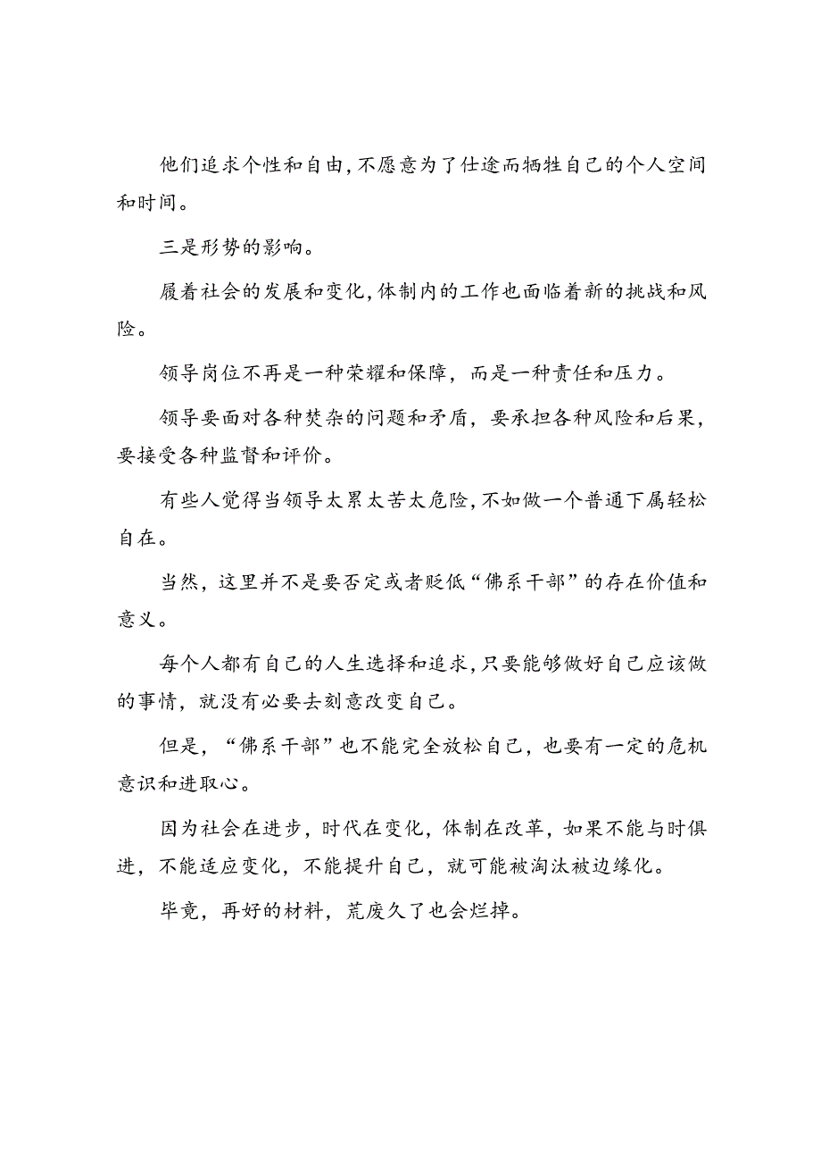 体制内的“佛系干部”为什么越来越多？&党员发展对象竞选演讲.docx_第2页