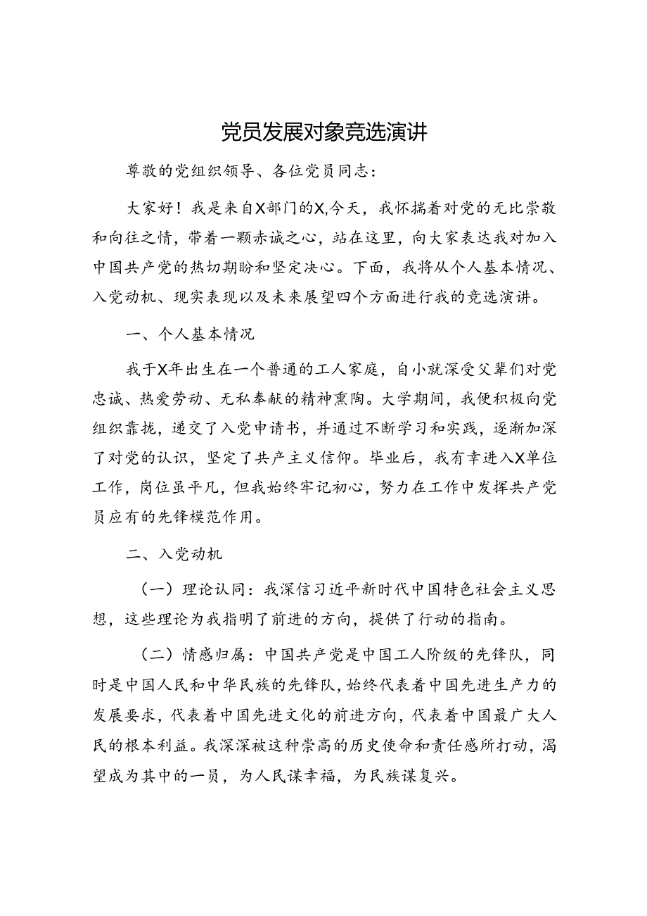 体制内的“佛系干部”为什么越来越多？&党员发展对象竞选演讲.docx_第3页