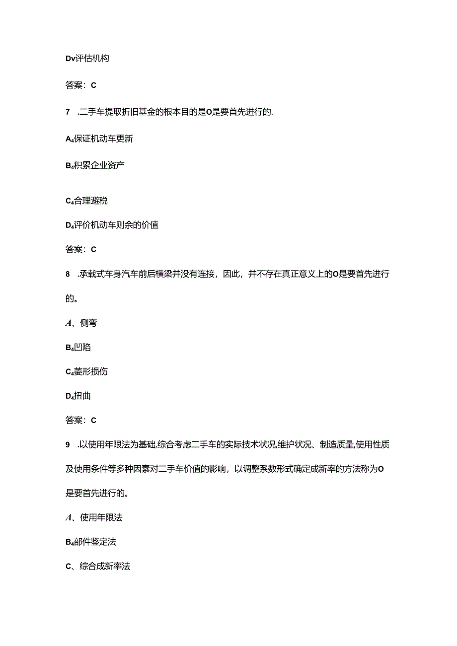 2024年二手车鉴定评估职业鉴定理论考试题库大全（含答案）.docx_第3页