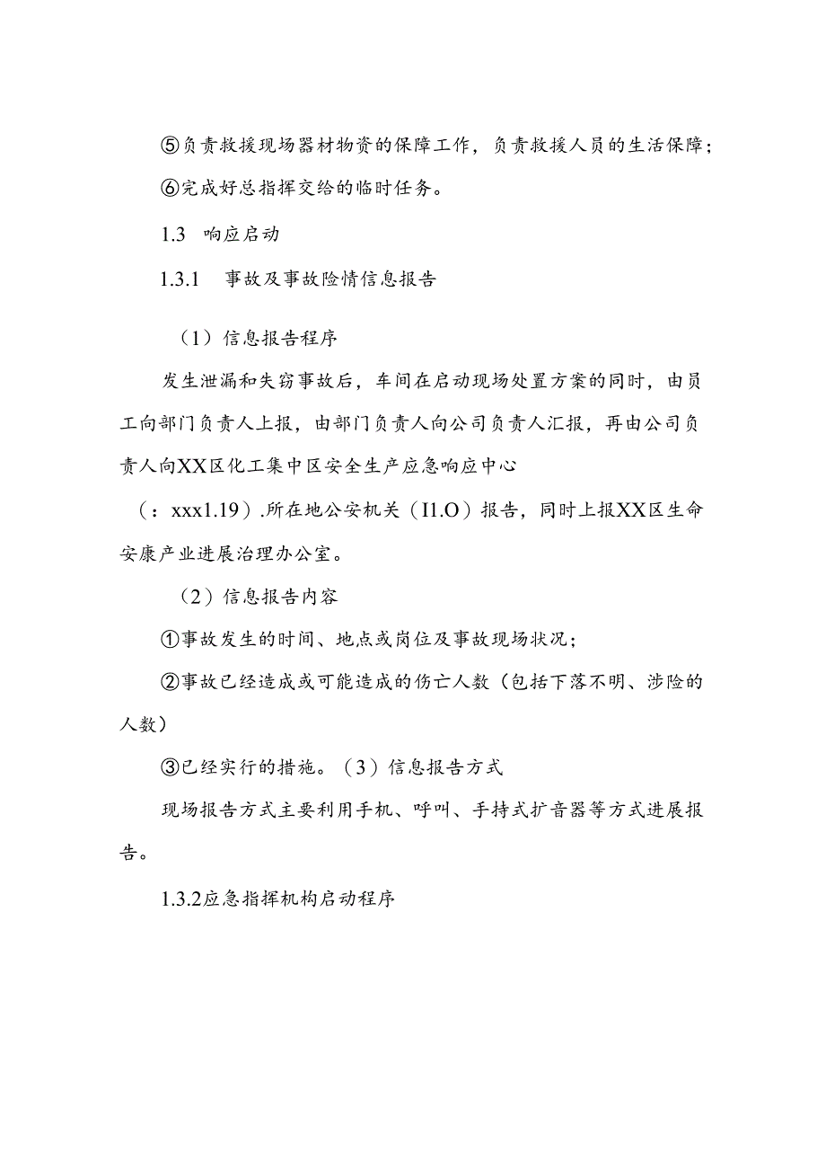 2023年新版应急预案编制导则-某企业专项应急预案及现场处置方案.docx_第3页