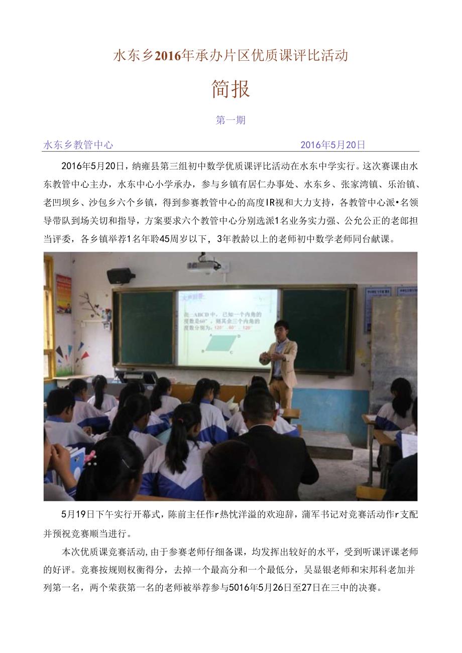 优质课比赛简报.docx_第1页