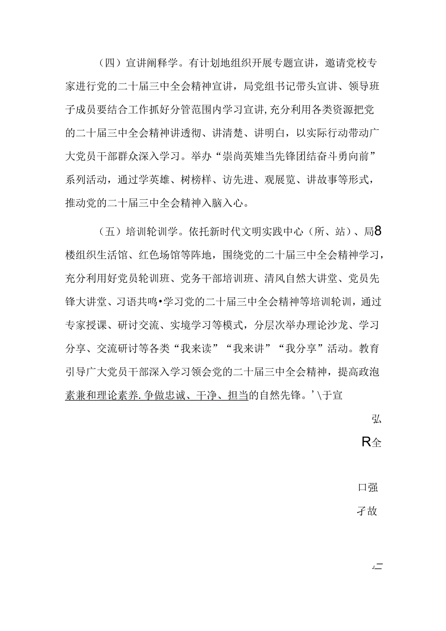 2024年学习宣传贯彻二十届三中全会精神工作方案.docx_第3页