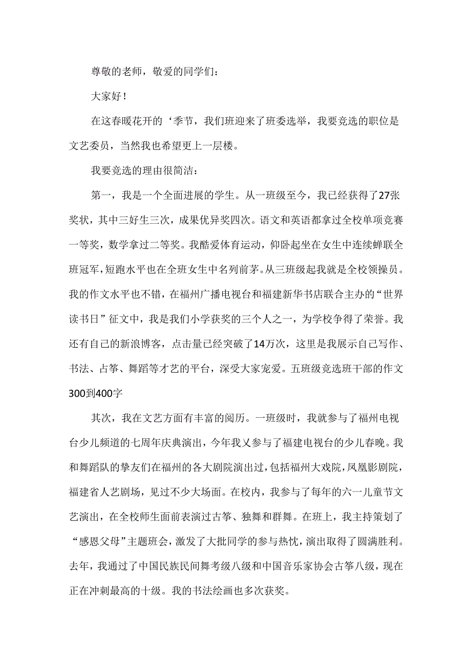 五年级小学生班干部竞选发言稿.docx_第2页