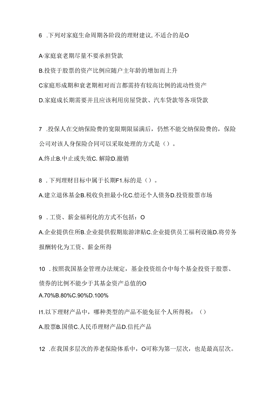 2024年度国家开放大学电大《个人理财》考试复习题库及答案.docx_第2页