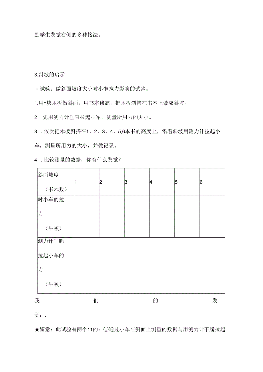 五年级下册科学实验.docx_第2页