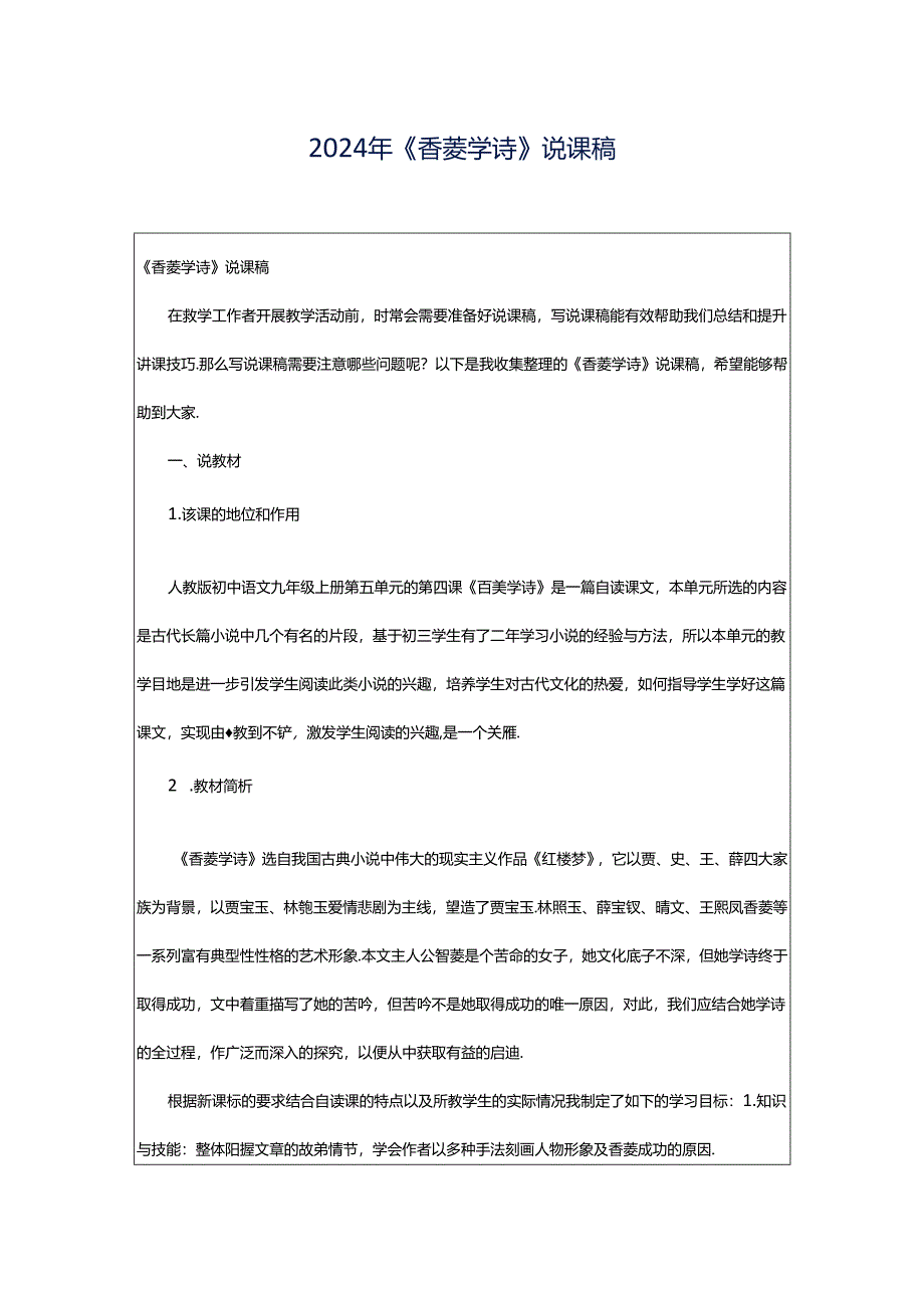 2024年《香菱学诗》说课稿.docx_第1页