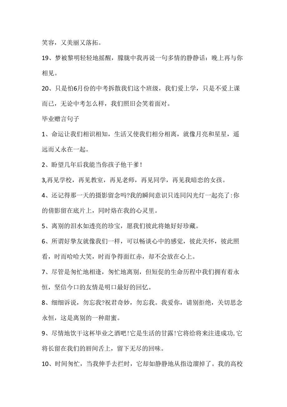 伤感难过的毕业赠言80句.docx_第3页