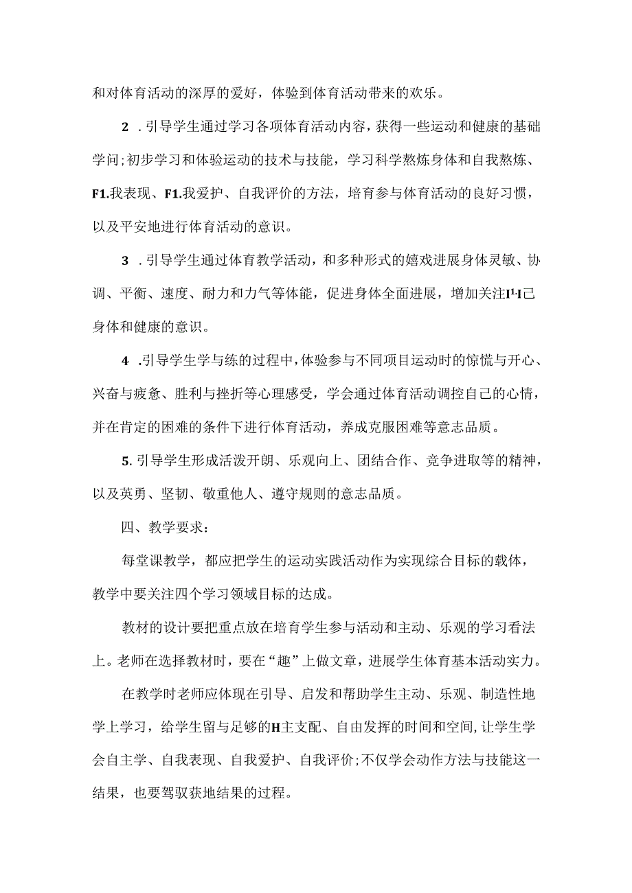 五年级下册体育课教案设计.docx_第2页