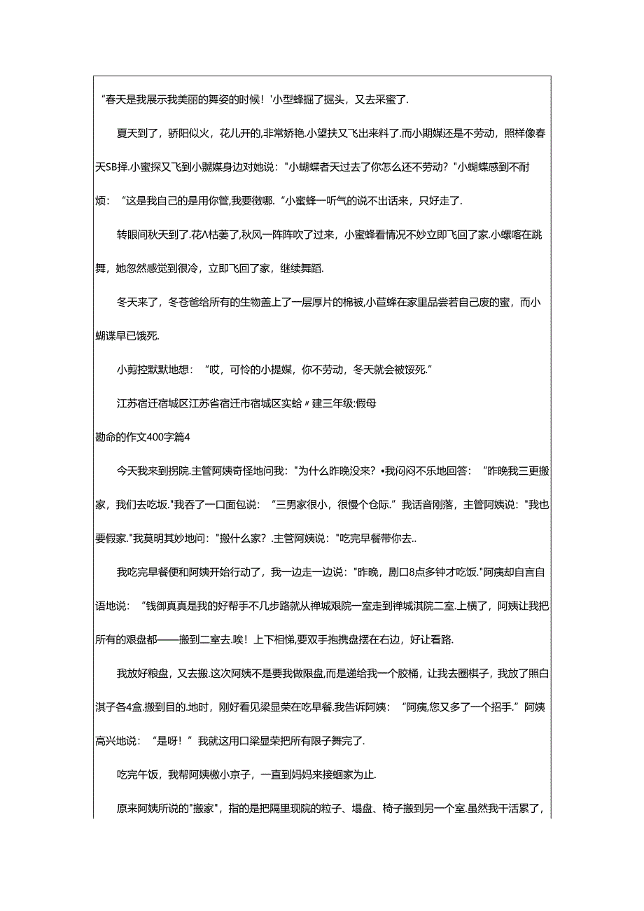 2024年精选勤奋的作文400字集锦七篇.docx_第3页