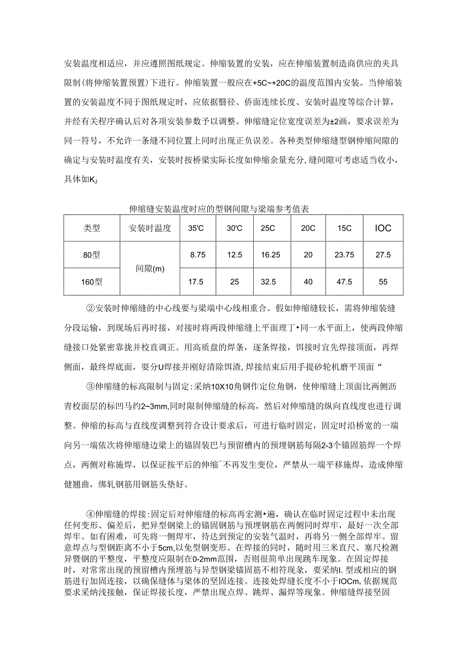 伸缩缝施工工艺流程和方法.docx_第3页