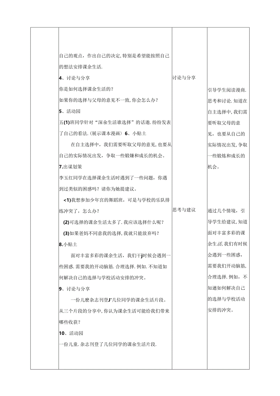 1.自主选择课余生活（教学设计）五年级道德与法治上册（统编版）.docx_第2页