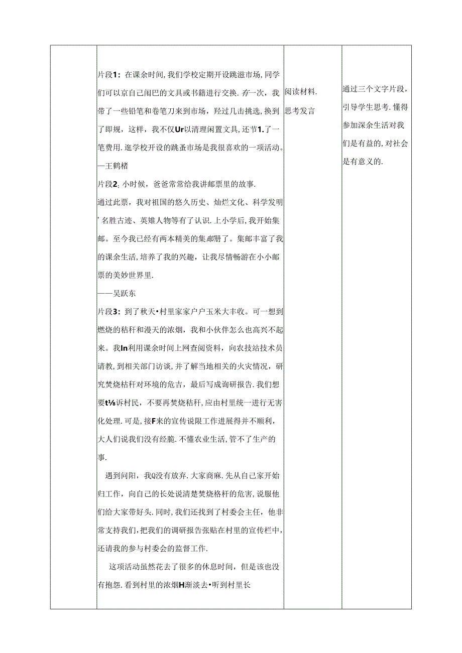 1.自主选择课余生活（教学设计）五年级道德与法治上册（统编版）.docx_第3页