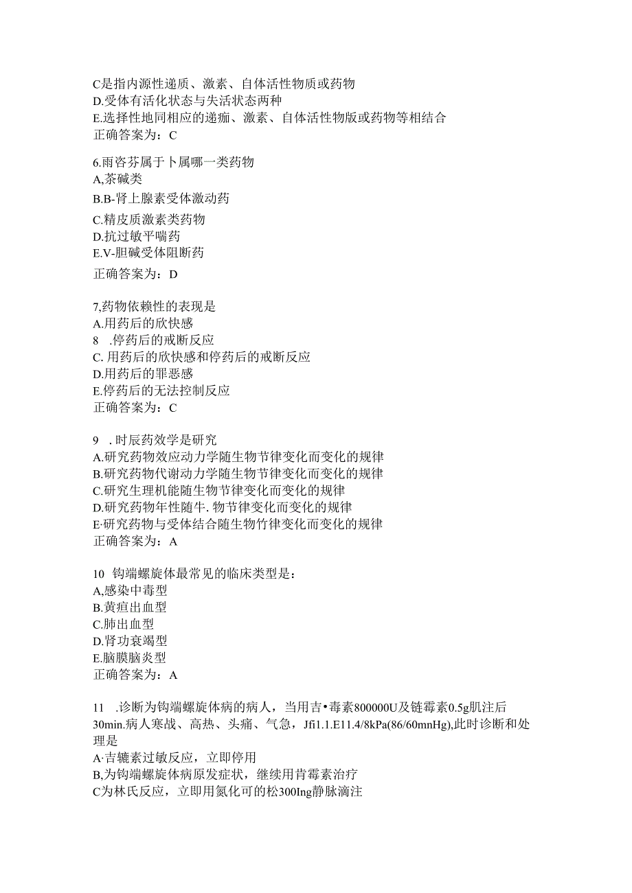 临床药理学习题及答案（101）.docx_第2页