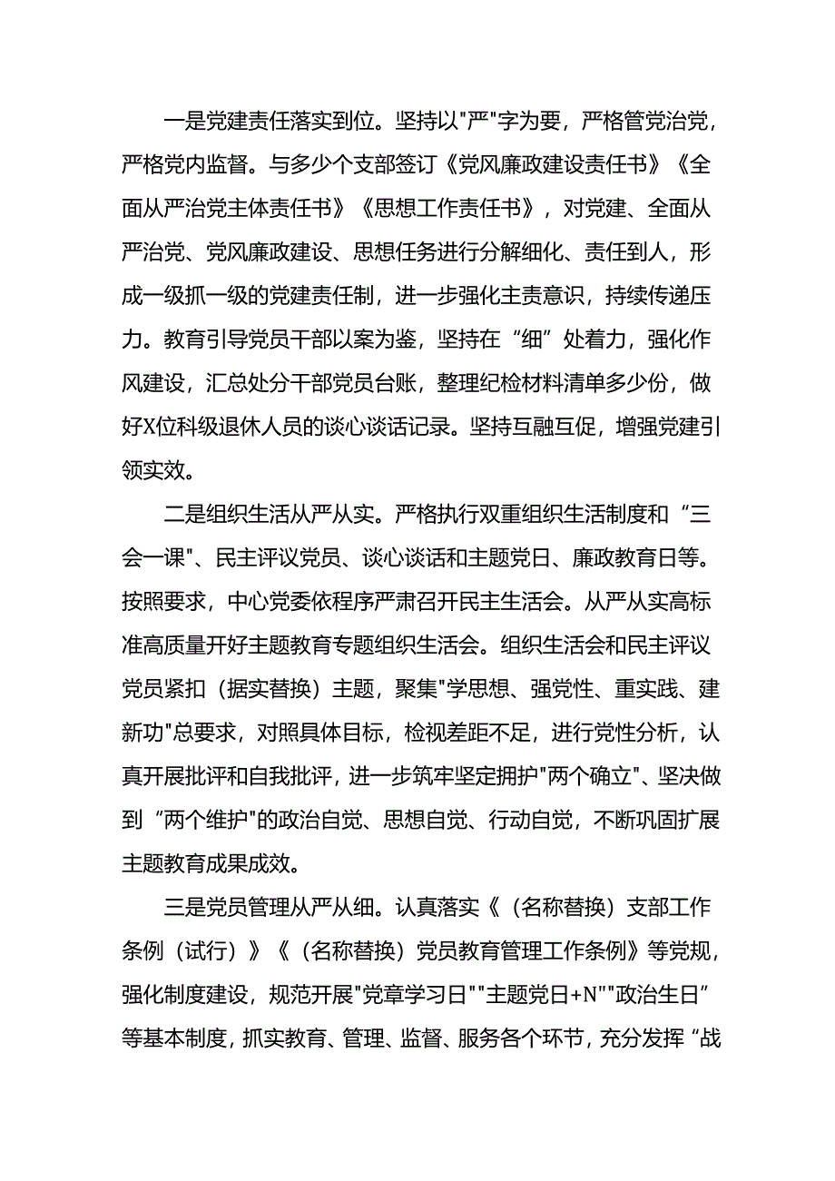 2024年上半年党建工作部门党建工作报告.docx_第2页