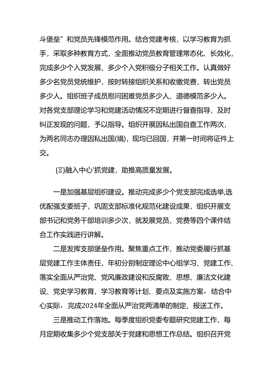 2024年上半年党建工作部门党建工作报告.docx_第3页