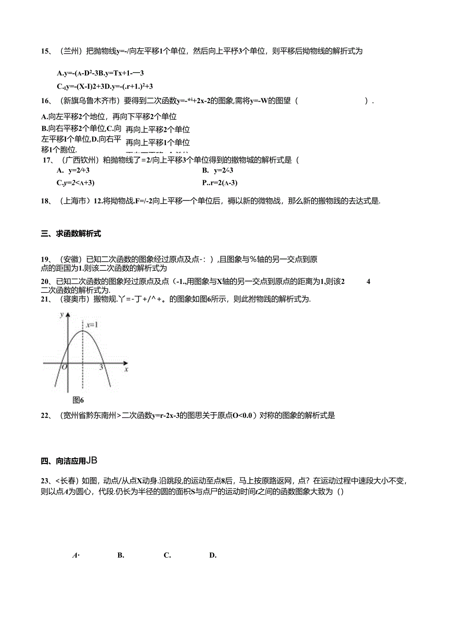 二次函数图像题型分类练习(非常好).docx_第2页