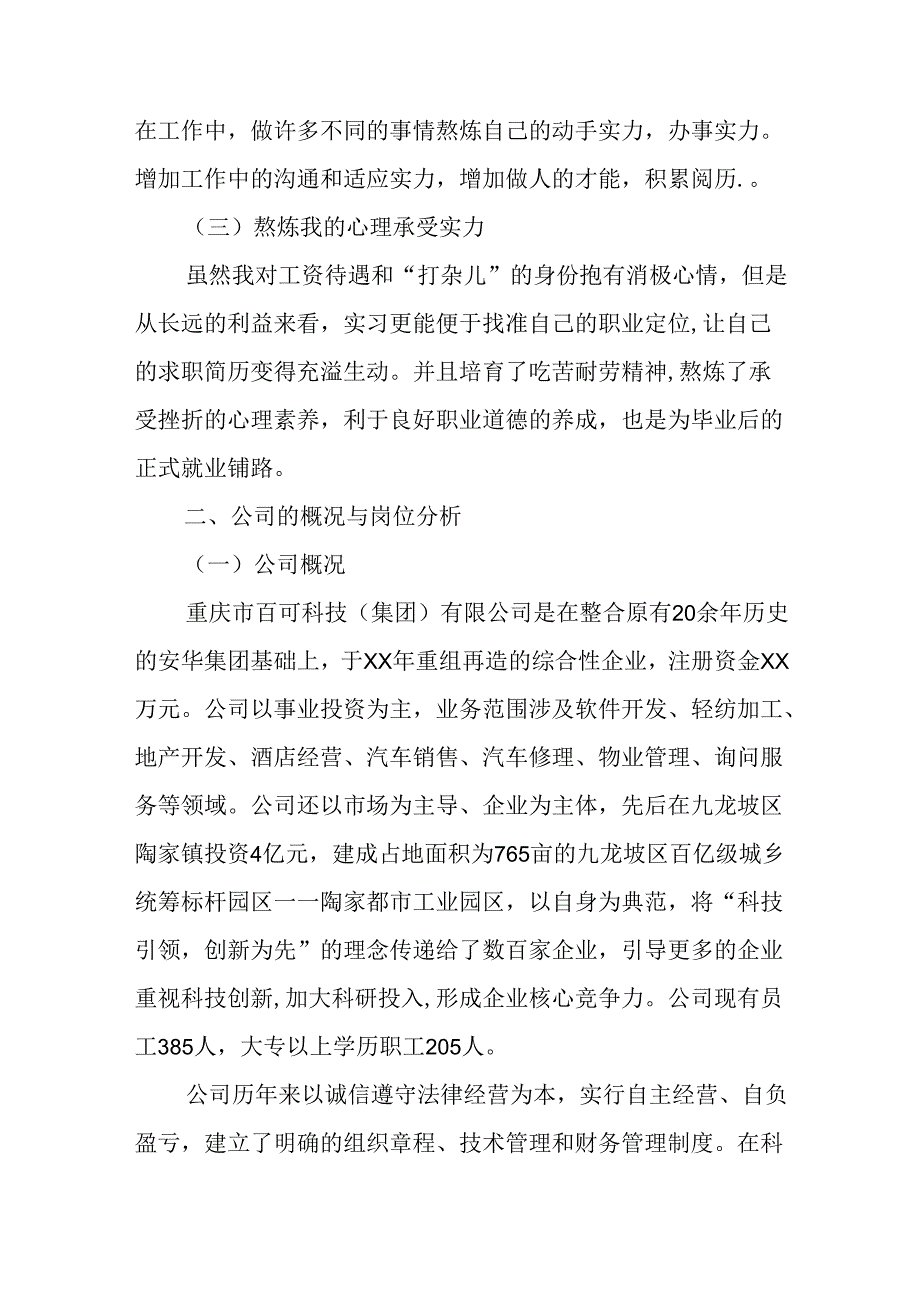 会计毕业调查报告范文.docx_第2页