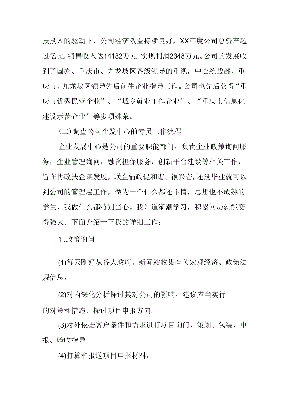 会计毕业调查报告范文.docx_第3页