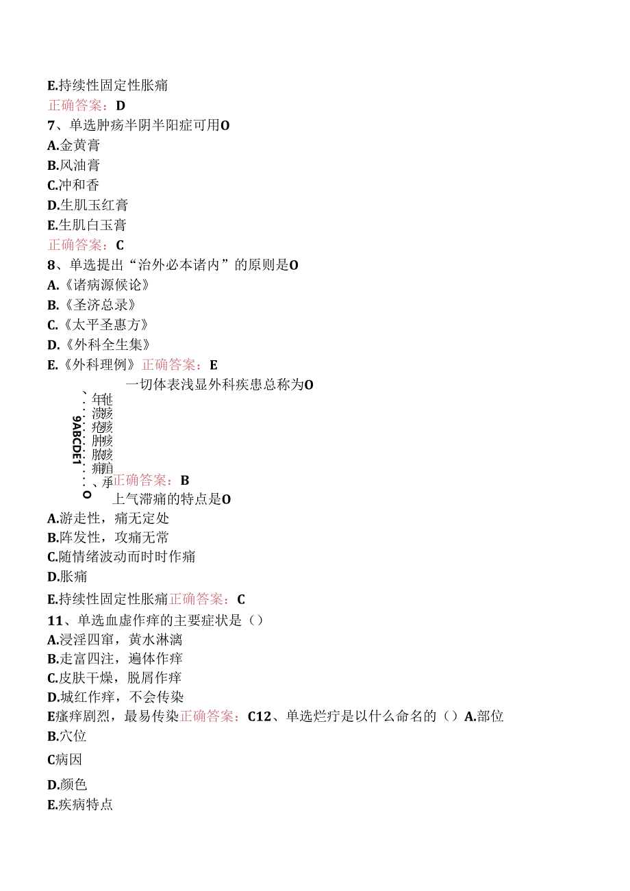 乡镇中医执业助理医师：中医外科疾病考点（强化练习）.docx_第3页