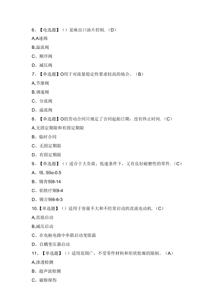 2024年【机修钳工（技师）】模拟考试及答案.docx_第2页