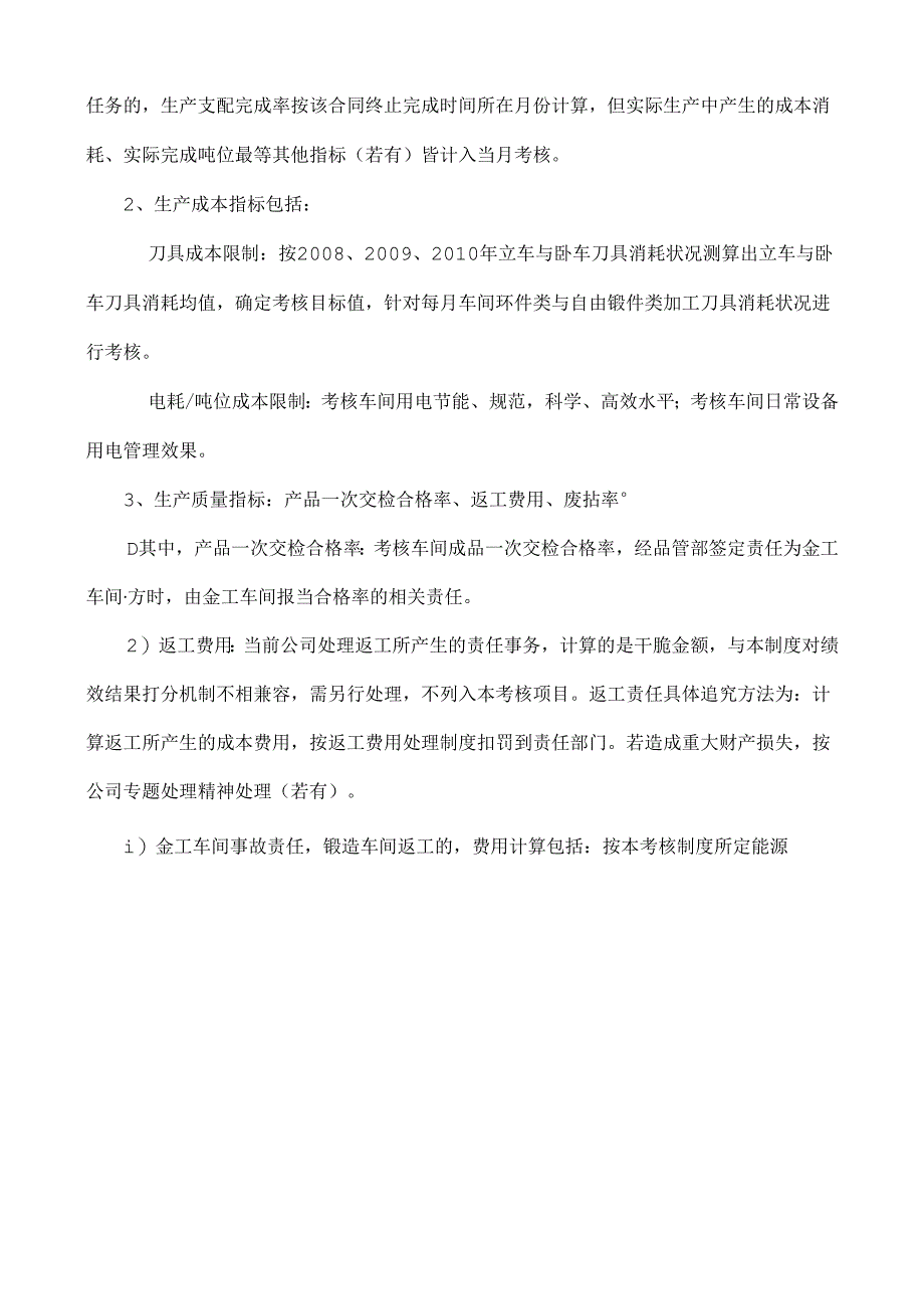 传统机械切削加工行业车间绩效考核方案.docx_第2页