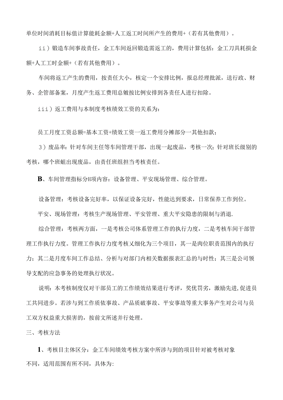 传统机械切削加工行业车间绩效考核方案.docx_第3页