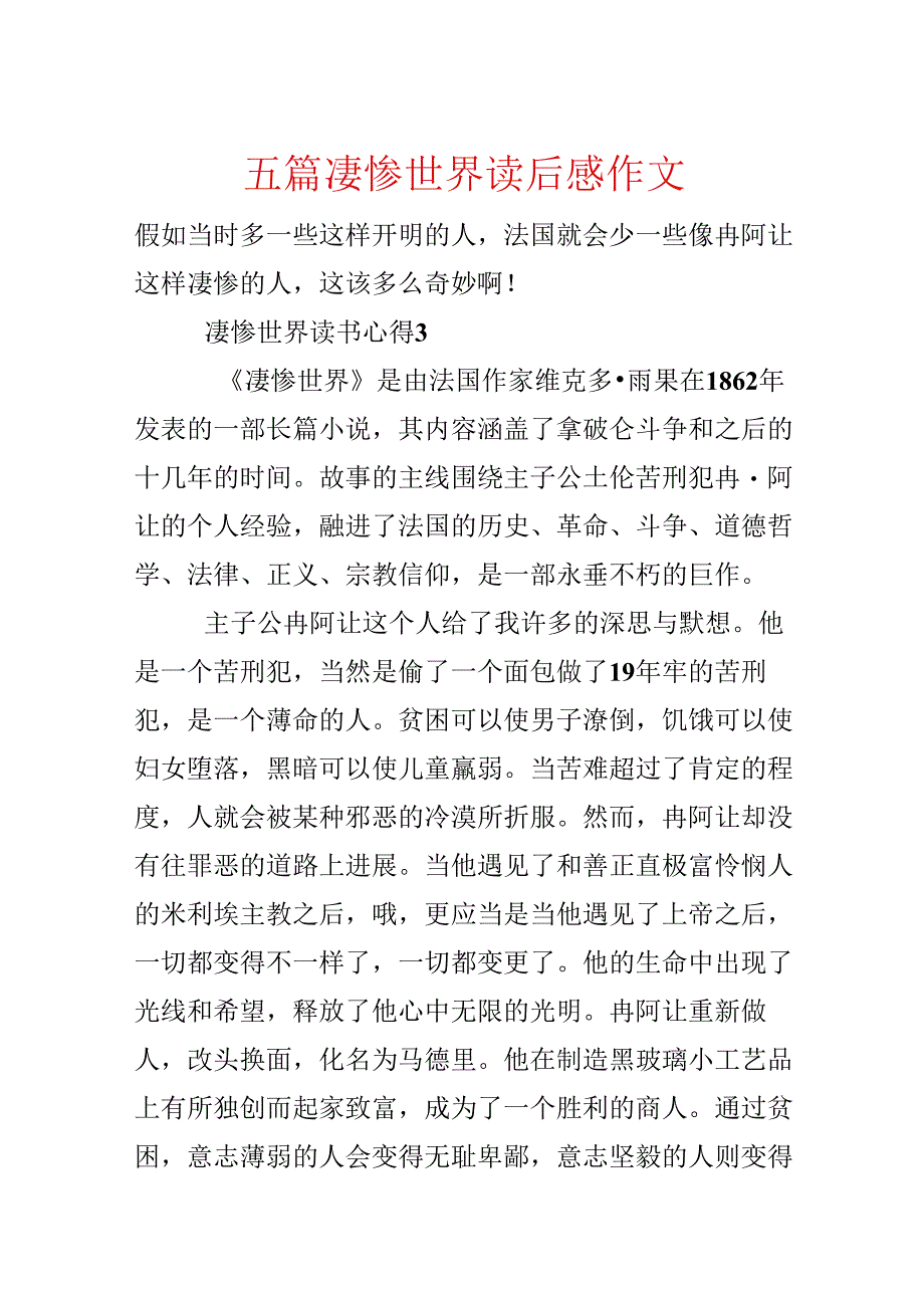 五篇悲惨世界读后感作文.docx_第1页