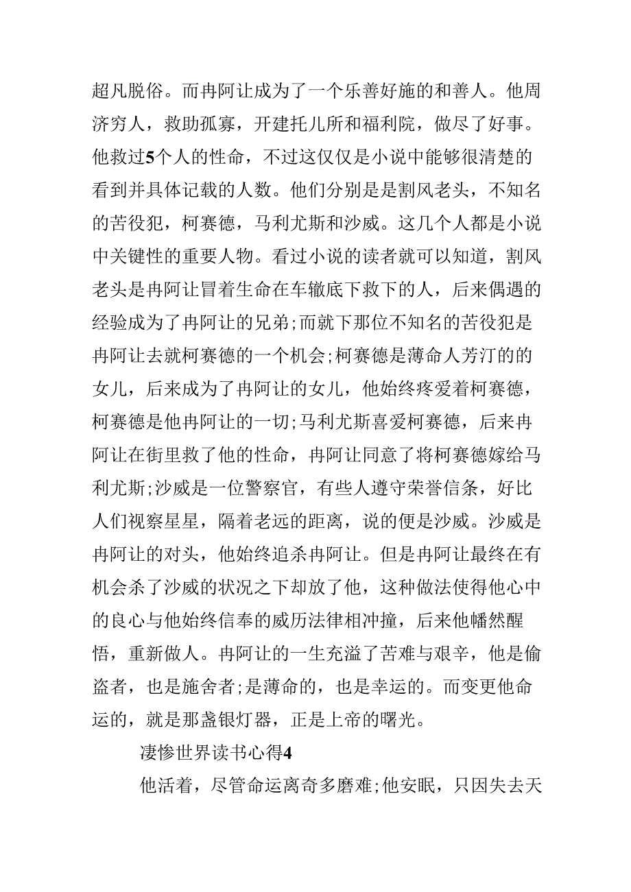 五篇悲惨世界读后感作文.docx_第2页